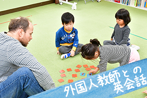 外国人教師との生の英会話